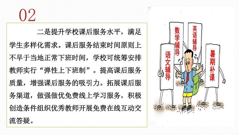2022中考道德与法治时政热点31 减轻孩子负担推进教育公平 课件第8页