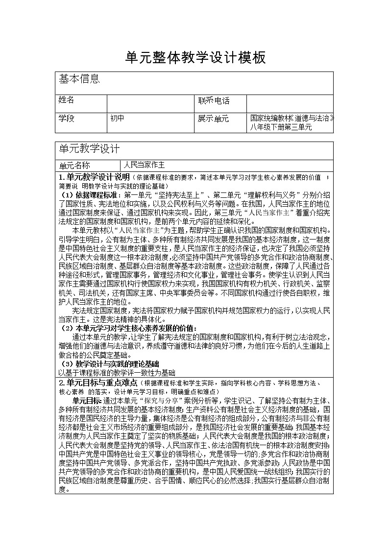 2021-2022学年部编版道德与法治八年级下册 5.1 基本经济制度教案01