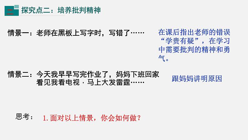 第一课 青春的邀约《成长的不仅仅是身体》课件06