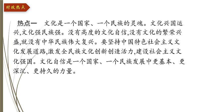 统编版中考道德与法制一轮复习课件弘扬中华文化 提升文化软实力第3页