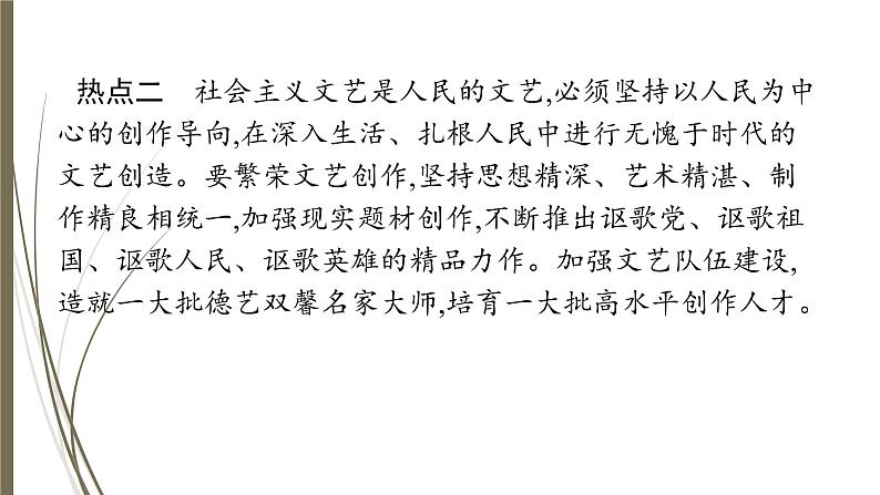 统编版中考道德与法制一轮复习课件弘扬中华文化 提升文化软实力第4页