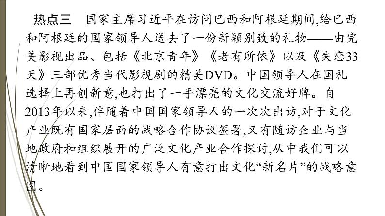 统编版中考道德与法制一轮复习课件弘扬中华文化 提升文化软实力第5页