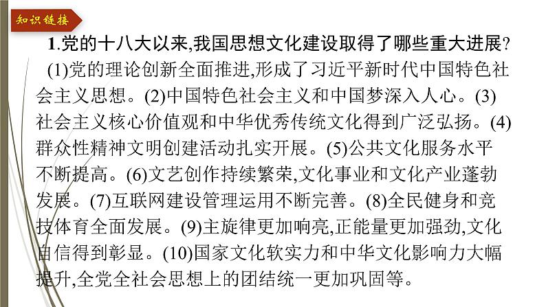 统编版中考道德与法制一轮复习课件弘扬中华文化 提升文化软实力第6页