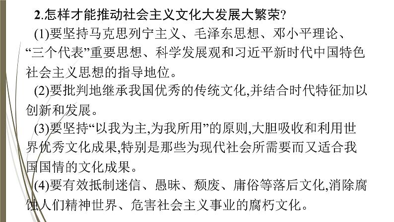 统编版中考道德与法制一轮复习课件弘扬中华文化 提升文化软实力第7页
