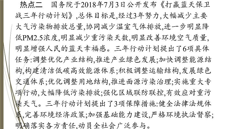 统编版中考道德与法制一轮复习课件建设生态文明 共享绿色未来第4页