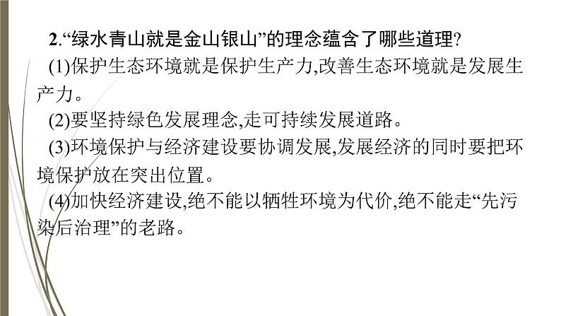 统编版中考道德与法制一轮复习课件建设生态文明 共享绿色未来第6页