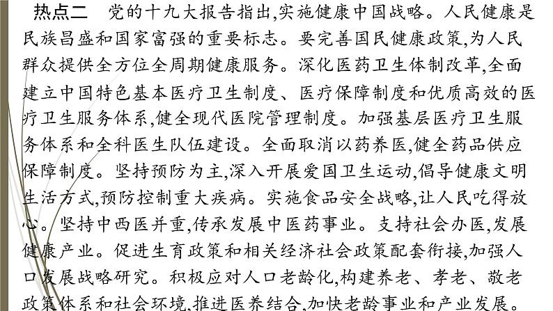 统编版中考道德与法制一轮复习课件聚力解决民生 提升人民幸福感第4页
