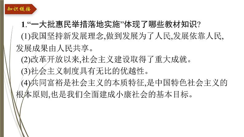 统编版中考道德与法制一轮复习课件聚力解决民生 提升人民幸福感第5页