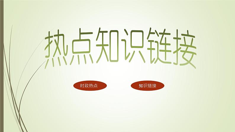统编版中考道德与法制一轮复习课件立良法善治理 全面推进依法治国第2页