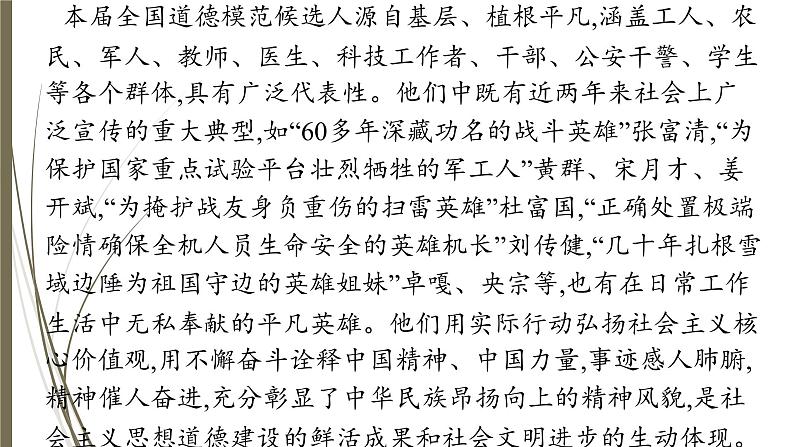 统编版中考道德与法制一轮复习课件凝聚正能量 弘扬社会道德第4页