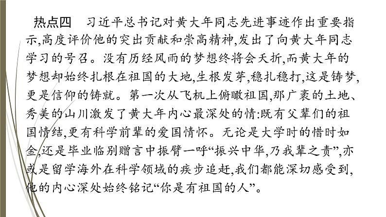 统编版中考道德与法制一轮复习课件凝聚正能量 弘扬社会道德第7页