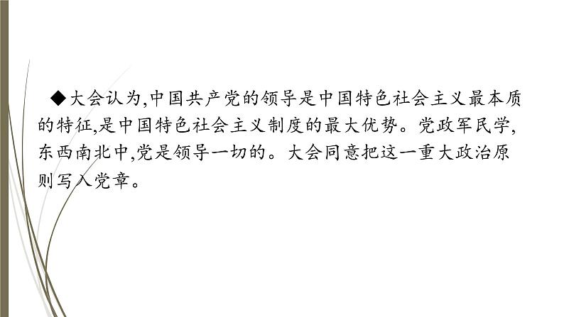 统编版中考道德与法制一轮复习课件响应十九大 走进新时代第5页