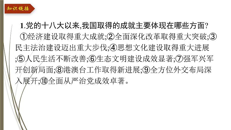 统编版中考道德与法制一轮复习课件响应十九大 走进新时代第6页