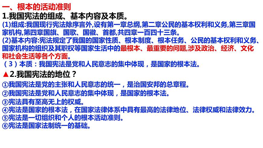 2021-2022學(xué)年部編版道德與法治八年級下冊 第二課 保障憲法實(shí)施復(fù)習(xí)課件（24張PPT）第7頁