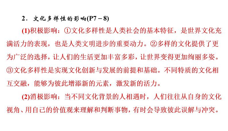 2022年河北中考道德与法治一轮复习课件:第3课时 传承文化,践行美德第3页