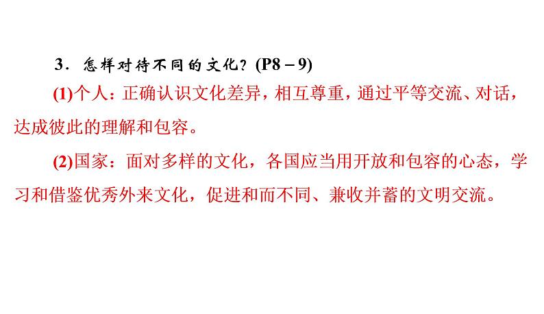 2022年河北中考道德与法治一轮复习课件:第3课时 传承文化,践行美德第4页