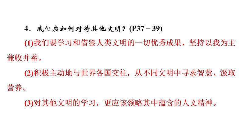 2022年河北中考道德与法治一轮复习课件:第3课时 传承文化,践行美德第5页
