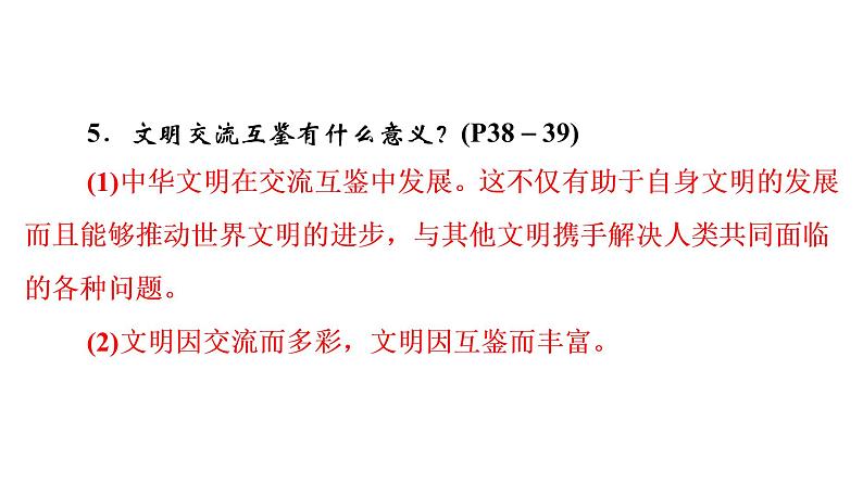 2022年河北中考道德与法治一轮复习课件:第3课时 传承文化,践行美德第6页