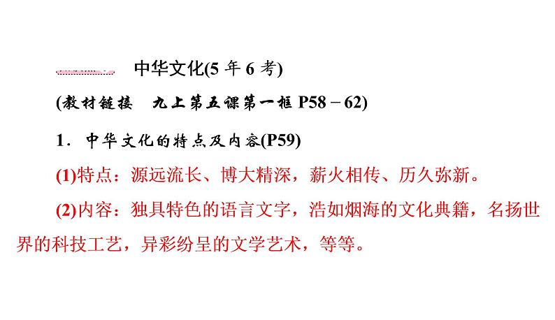 2022年河北中考道德与法治一轮复习课件:第3课时 传承文化,践行美德第7页