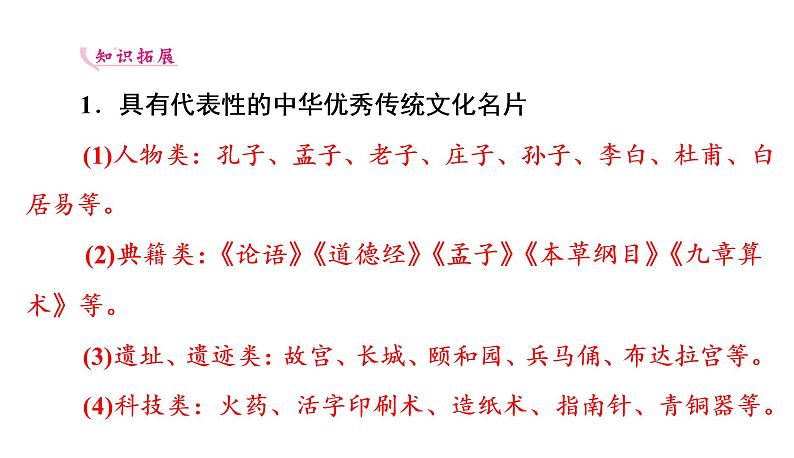 2022年河北中考道德与法治一轮复习课件:第3课时 传承文化,践行美德第8页