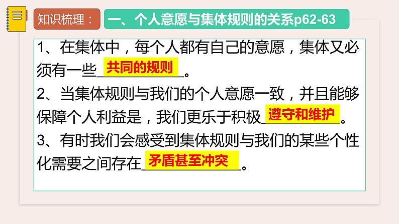 第七课 共奏和谐乐章《单音与和声》课件07