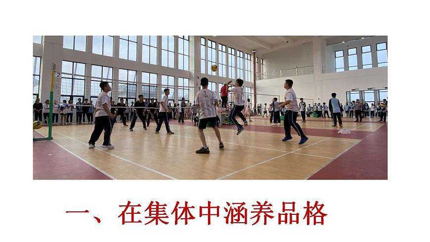 部編版  道德與法治 《集體生活成就我》課件第5頁