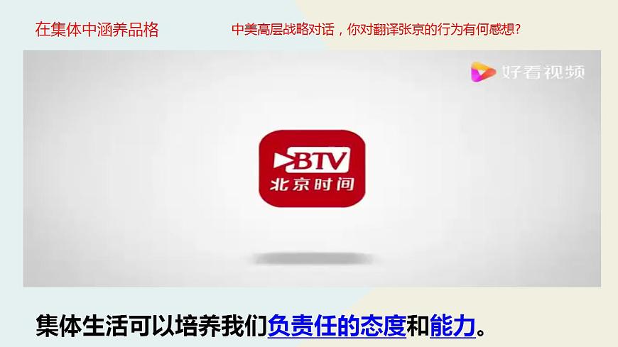 部編版  道德與法治 《集體生活成就我》課件第6頁