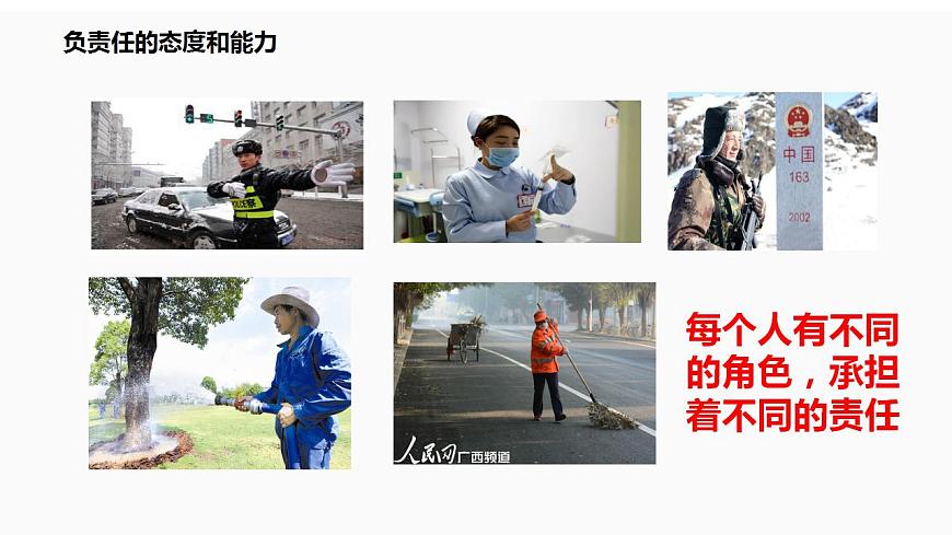 部編版  道德與法治 《集體生活成就我》課件第7頁