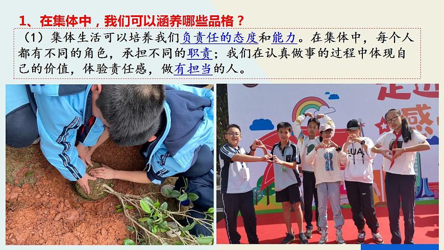 部編版  道德與法治 《集體生活成就我》課件第8頁