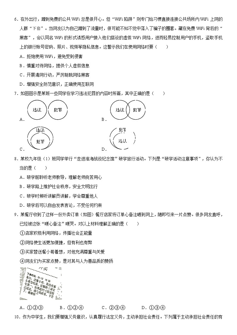 2021-2022学年湖南省永州市祁阳县八年级(上)期末道德与法治试卷 解析版第2页