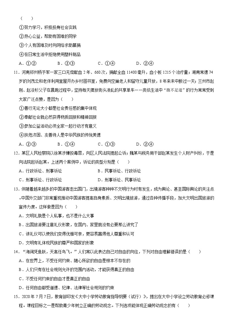 2021-2022学年湖南省永州市祁阳县八年级(上)期末道德与法治试卷 解析版第3页