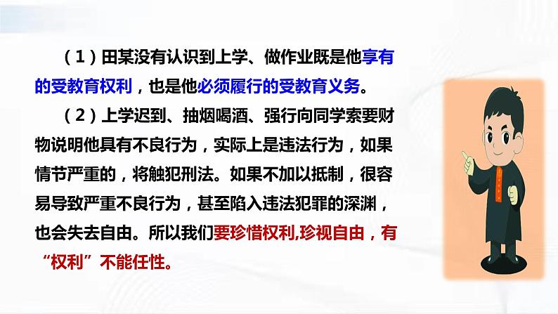 部编版道德与法治八年级下册 7.2 自由平等的追求 课件第8页