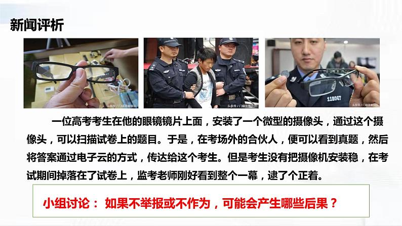 部编版道德与法治八年级下册 8.2 公平正义的守护 课件第3页