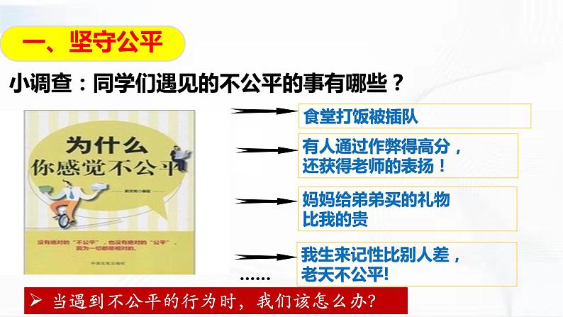 部编版道德与法治八年级下册 8.2 公平正义的守护 课件第6页
