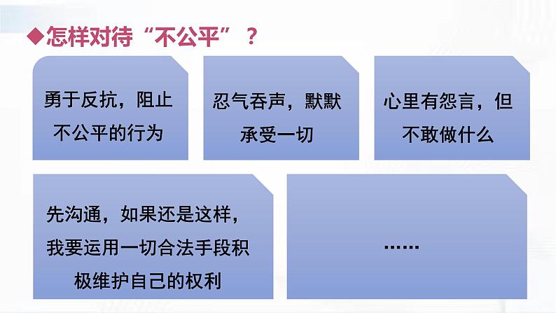 部编版道德与法治八年级下册 8.2 公平正义的守护 课件第7页