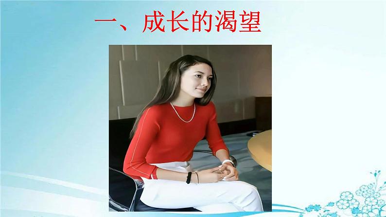 2021-2022学年统编版七年级下册3.1青春飞扬 课件(22张)04