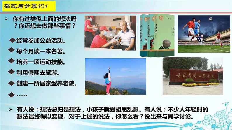 2021-2022学年统编版七年级下册3.1青春飞扬 课件(22张)07