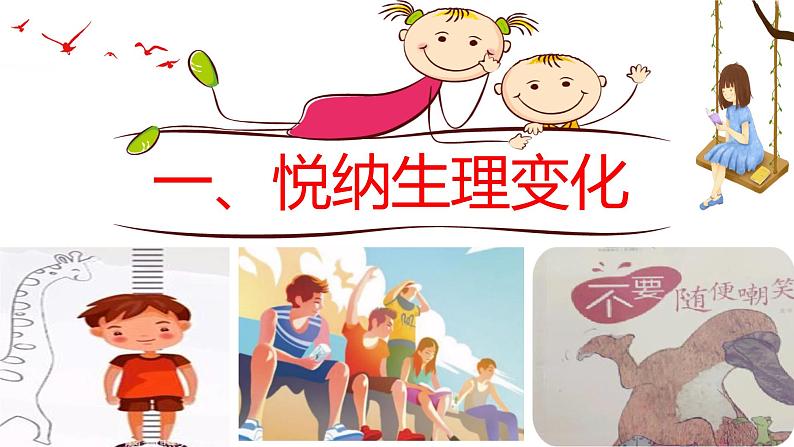 2021-2022学年统编版七年级下册 1.1 悄悄变化的我 课件(19张)第4页