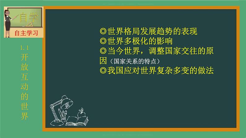 2021-2022统编版九年级下册 1.2复杂多变的关系 课件 (19张)第4页
