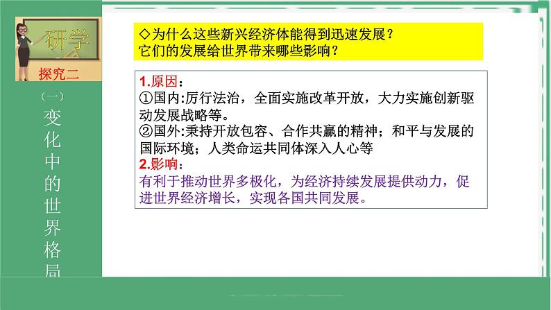 2021-2022统编版九年级下册 1.2复杂多变的关系 课件 (19张)第6页