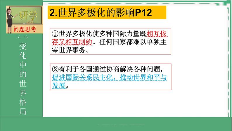 2021-2022统编版九年级下册 1.2复杂多变的关系 课件 (19张)第8页