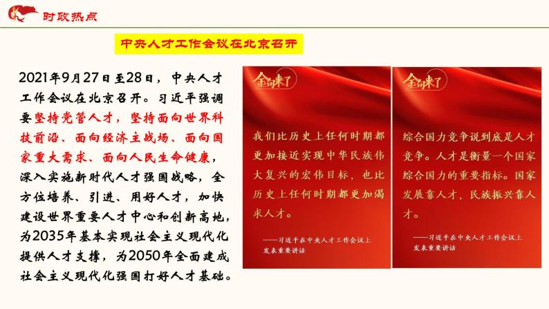 2021-2022统编版九年级下册 3.1中国担当课件 课件 （32张）03