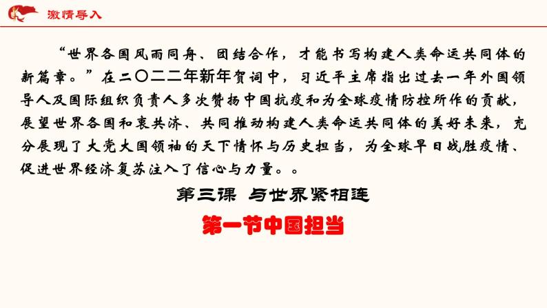 2021-2022统编版九年级下册 3.1中国担当课件 课件 （32张）04