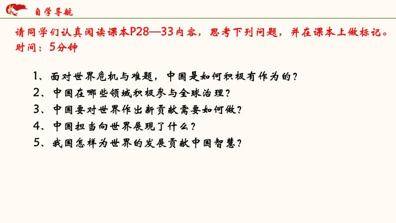 2021-2022统编版九年级下册 3.1中国担当课件 课件 （32张）06