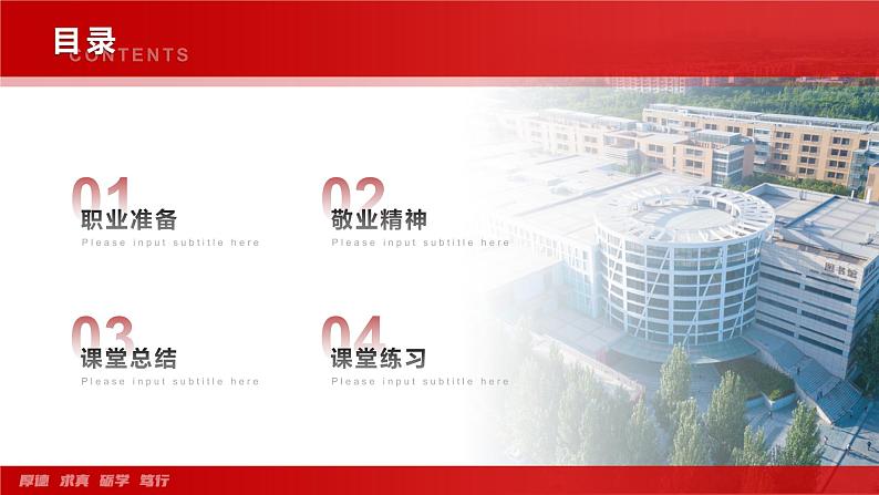 2021-2022统编版九年级下册 6.2多彩的职业 课件 (33张)第2页