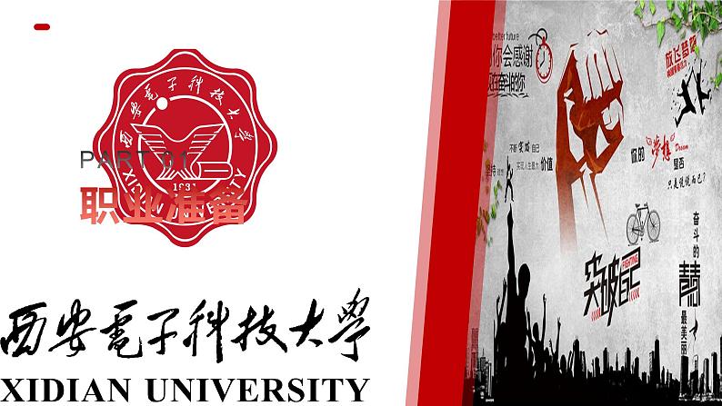 2021-2022统编版九年级下册 6.2多彩的职业 课件 (33张)第3页