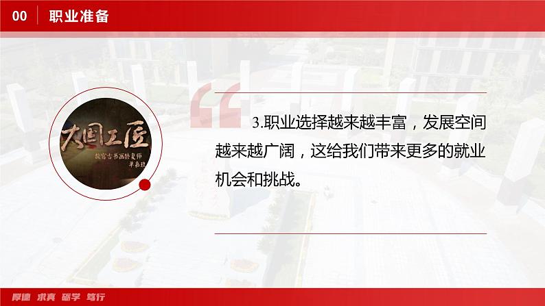 2021-2022统编版九年级下册 6.2多彩的职业 课件 (33张)第8页