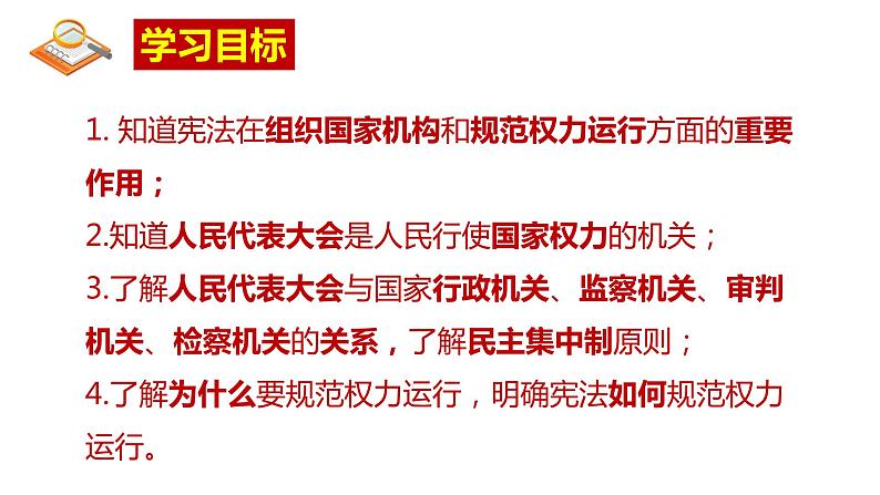 2021-2022学年部编版道德与法治八年级下册1.2治国安邦的总章程课件32第2页