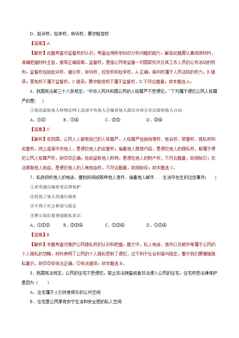 3.1 公民基本权利 作业 初中道德与法治 人教部编版 八年级下册 （2022年） 练习03