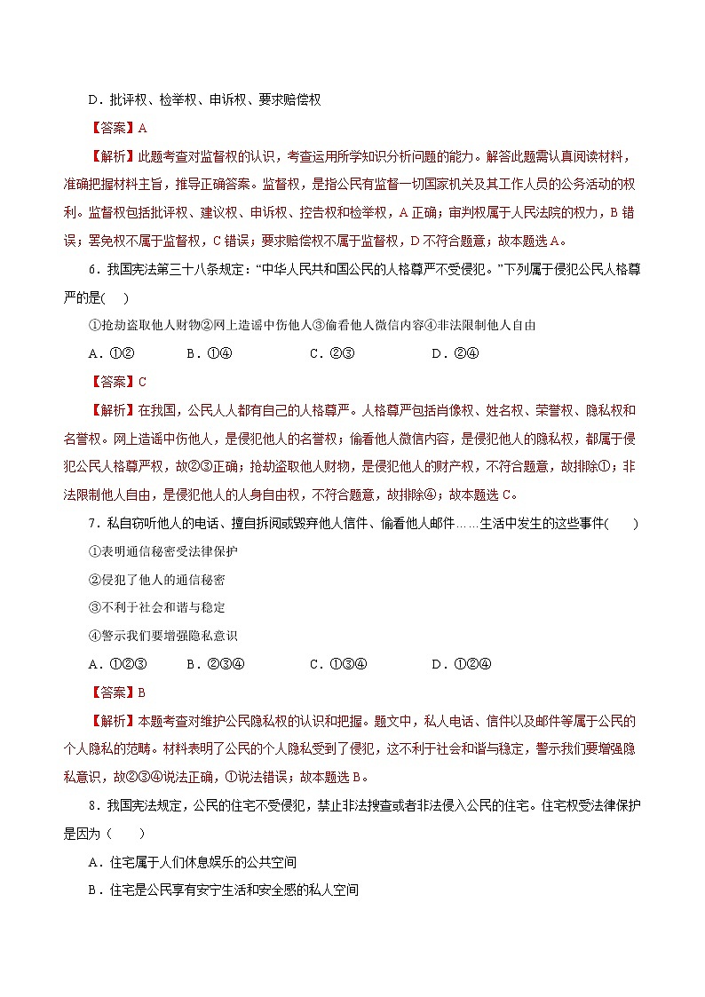 3.1 公民基本权利 作业 初中道德与法治 人教部编版 八年级下册 (2022年)第3页